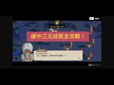 法文書 大俠立志傳 文武狀元